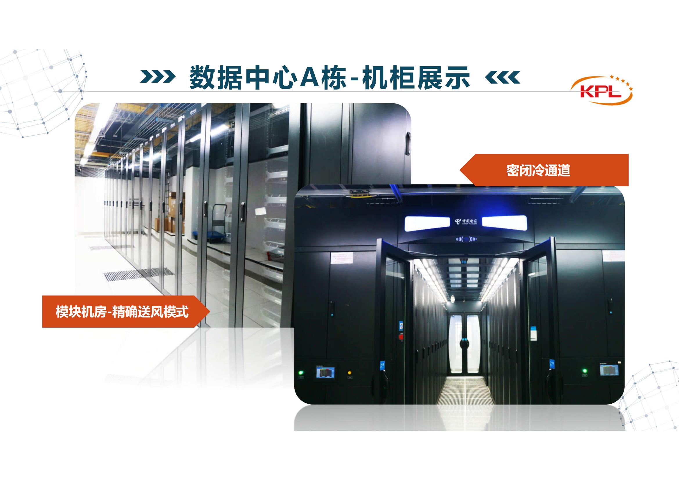 開(kāi)普勒數(shù)據(jù)中心-2022年_08.jpg