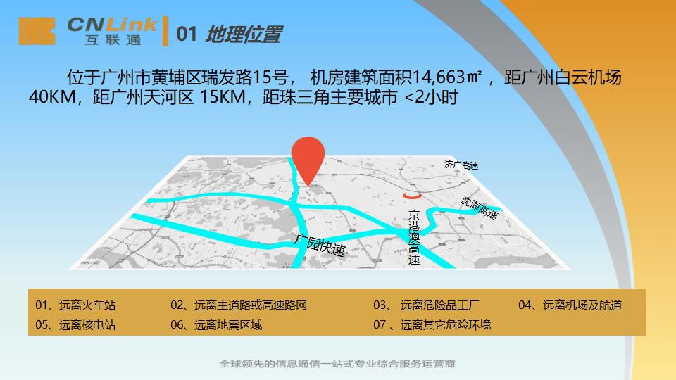 CNLink_SC科新機(jī)房簡(jiǎn)介 2017_08.jpg