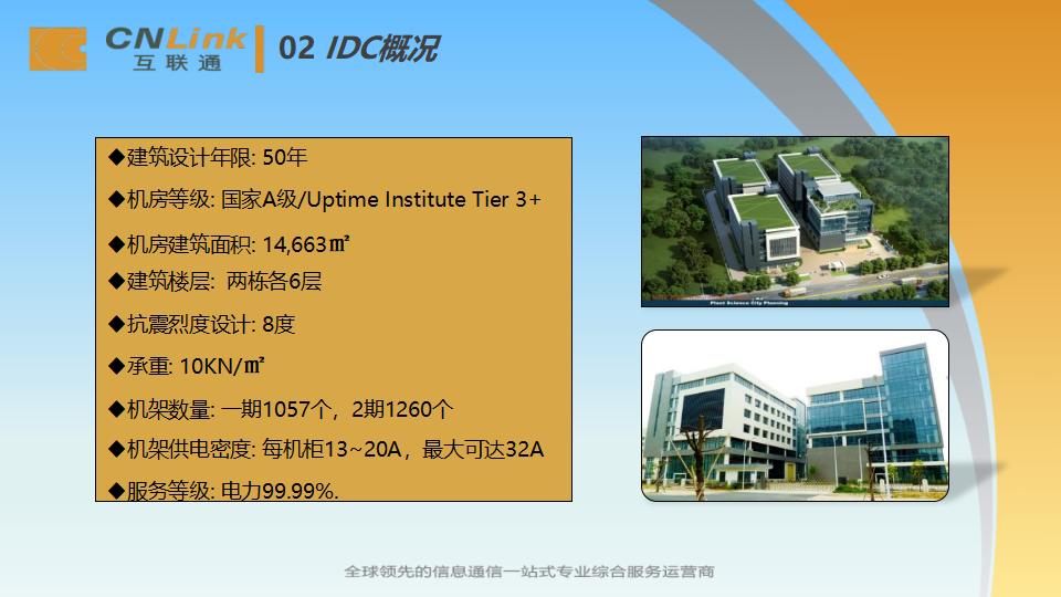 CNLink_SC科新機(jī)房簡(jiǎn)介 2017_09.jpg