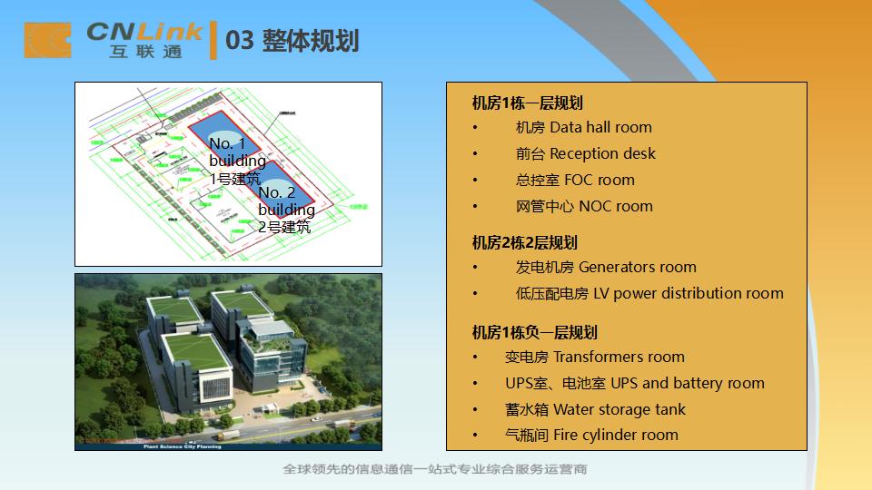 CNLink_SC科新機(jī)房簡(jiǎn)介 2017_10.jpg