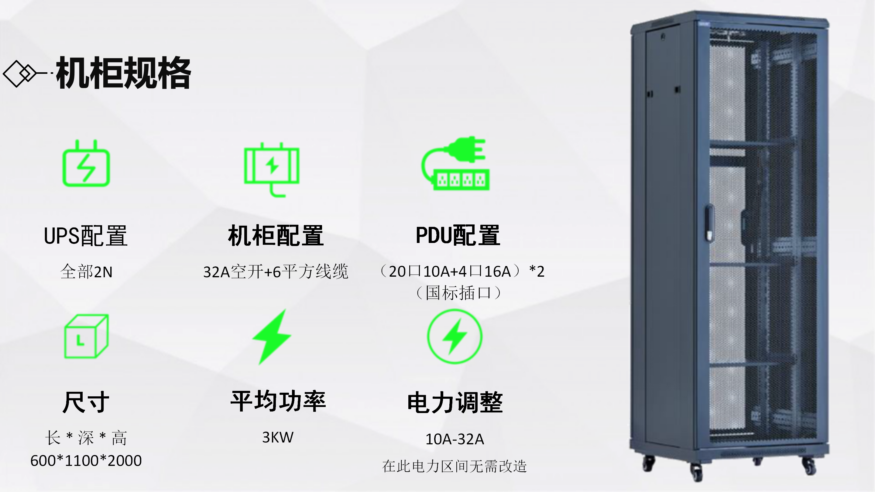 IDC 機(jī)房簡(jiǎn)介-廣州潤(rùn)楊_05.png