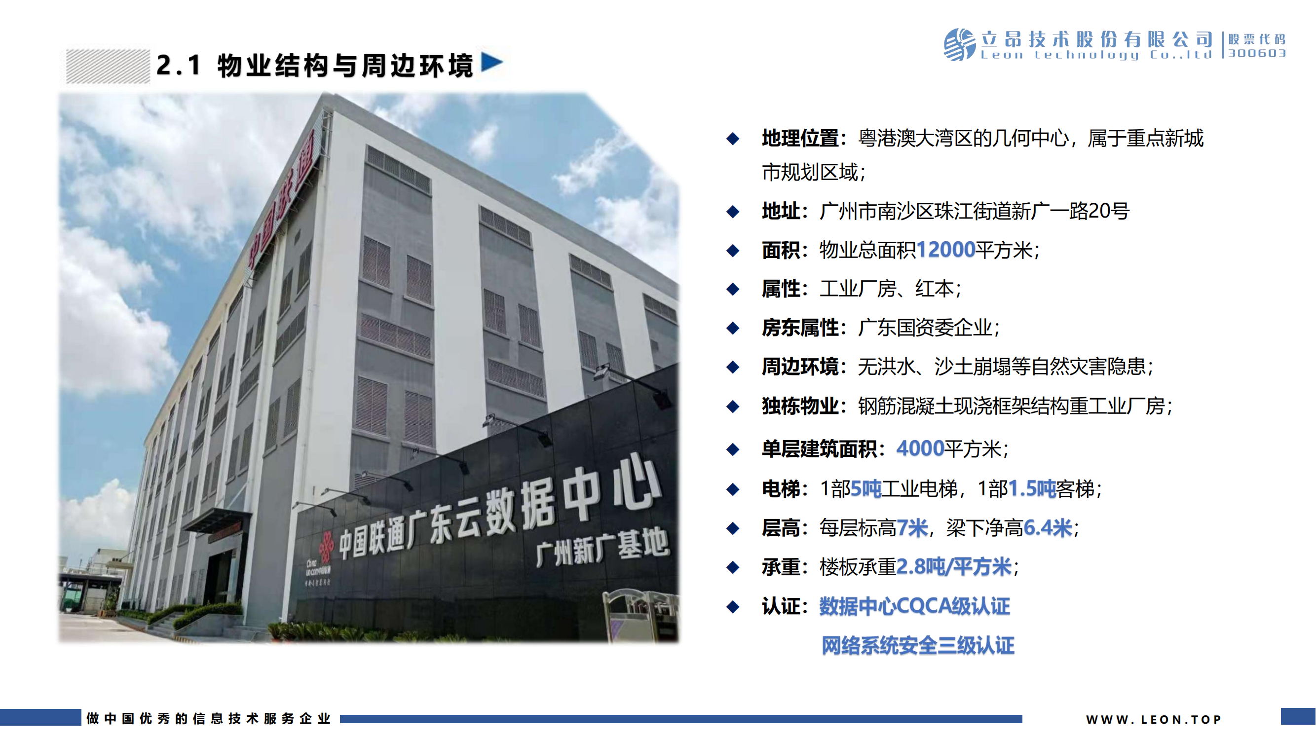 立昂旗云南沙數(shù)據(jù)中心(廣州 南沙)_08.png