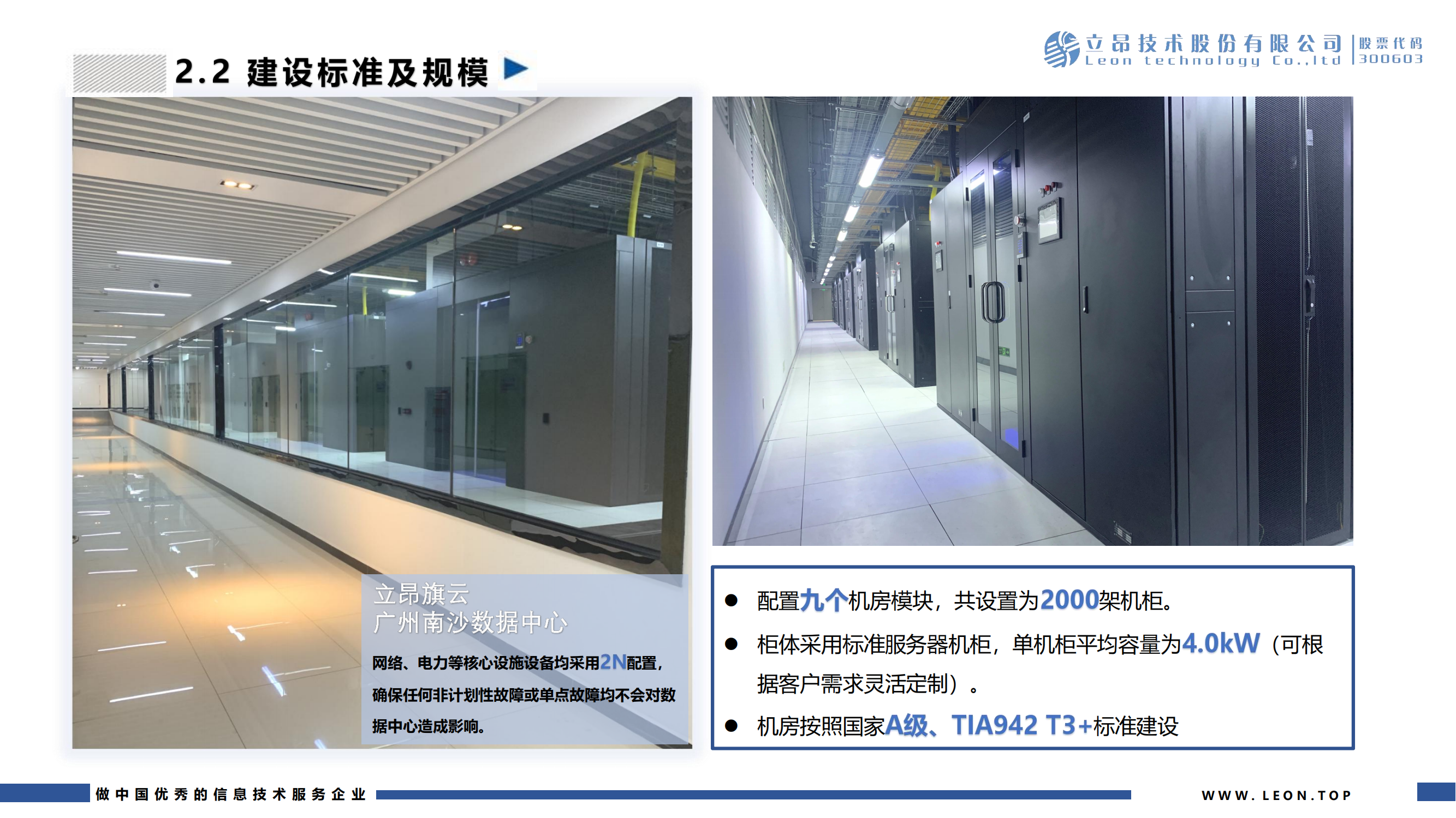 立昂旗云南沙數(shù)據(jù)中心(廣州 南沙)_09.png