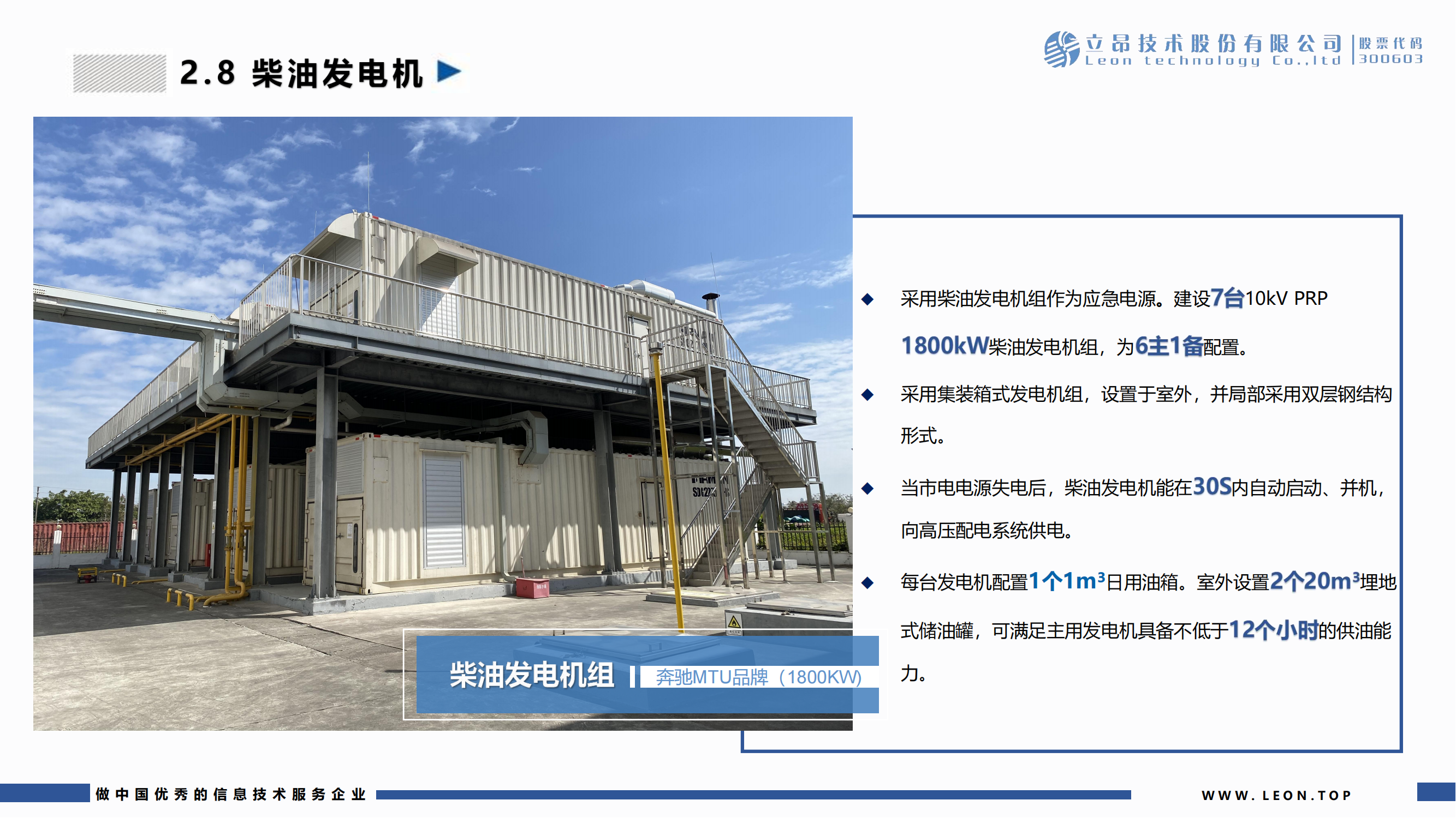 立昂旗云南沙數(shù)據(jù)中心(廣州 南沙)_15.png