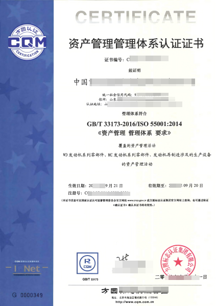 iso55001資產(chǎn)管理管理體系認(rèn)證.png