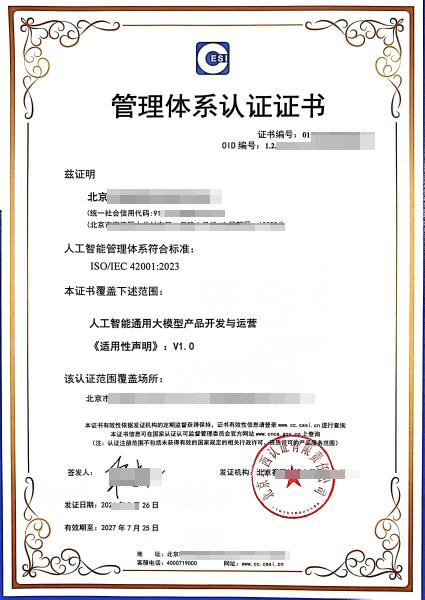 iso42001人工智能管理體系標(biāo)準(zhǔn).jpg
