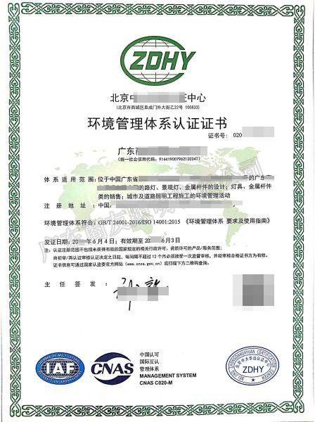 iso14001環(huán)境管理體系標(biāo)準(zhǔn)認(rèn)證.jpg