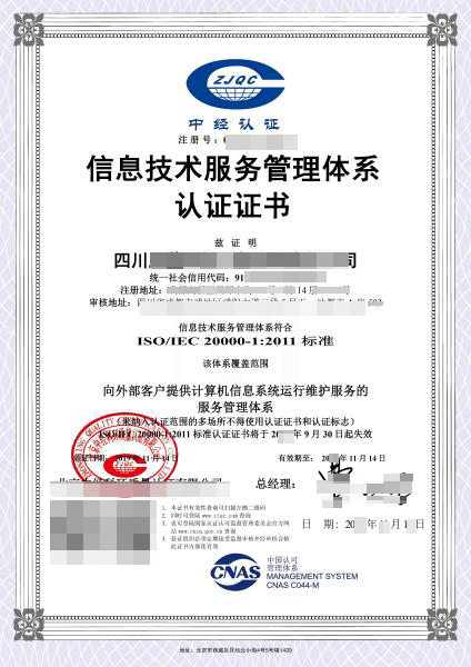 iso20000信息技術(shù)服務(wù)管理體系認(rèn)證.jpg
