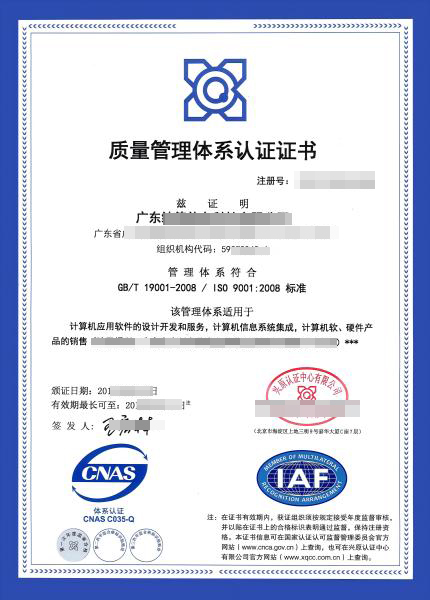 ISO9001質(zhì)量管理體系認(rèn)證.jpg