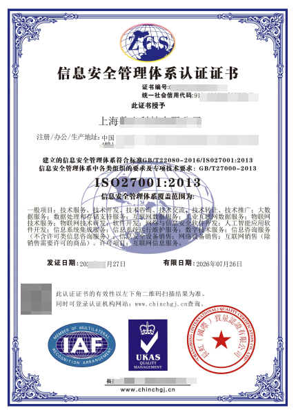 iso27001信息安全管理體系.png